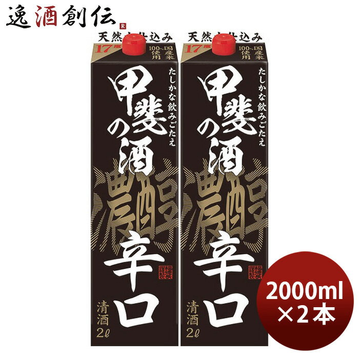 福徳長 甲斐の酒 濃醇辛口 2L 2本 日本酒