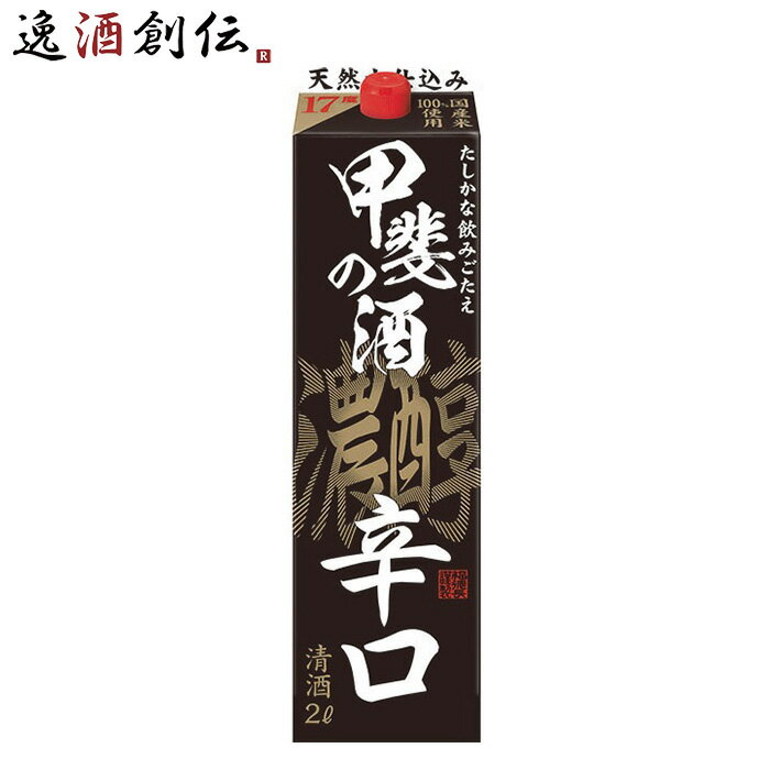 福徳長 甲斐の酒 濃醇辛口 2L 1本 日本酒