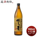 福徳長 博多の華 むぎ 25度 900ml × 2ケース / 12本 麦焼酎