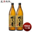 【5/5は逸酒創伝の日!最大200円OFFクーポン配布中♪】福徳長 博多の華 むぎ 25度 900ml 2本 麦焼酎