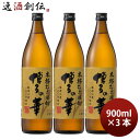 福徳長 博多の華 むぎ 25度 900ml 3本 麦焼酎