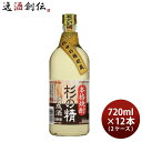 秋田銘醸 爛漫 杉の精 720ml × 2ケース / 12本 日本酒