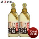 秋田銘醸 爛漫 杉の精 720ml 2本 日本酒