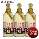 【お買い物マラソン期間中限定！エントリーでポイント5倍！】秋田銘醸 爛漫 杉の精 720ml 3本 日本酒