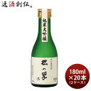 山本本家 神聖 純米大吟醸 松の翠 M4 180ml × 2ケース / 20本 日本酒