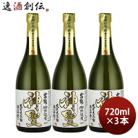 山本本家 神聖 氷温囲い 山田錦 純米大吟醸 720ml 3本 日本酒