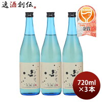 【お買い物マラソン期間中限定!エントリーでポイント5倍!】びびび。 本醸造 720ml 3本 日本酒 小豆島酒造 既発売