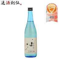 【お買い物マラソン期間中限定!エントリーでポイント5倍!】びびび。 本醸造 720ml 1本 日本酒 小豆島酒造 既発売