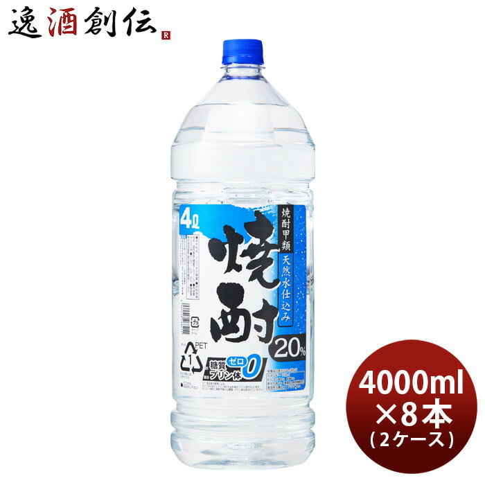 甲類焼酎 釜屋 天然水仕込み 20度 4000ml 4L × 2ケース / 8本 焼酎 アデプトリカー 既発売