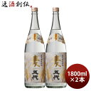 麦焼酎 麦五代 25度 1800ml 1.8L 2本 焼酎 山元酒造 お酒