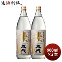 【5/5は逸酒創伝の日!最大200円OFFクーポン配布中♪】麦焼酎 麦五代 25度 900ml 2本 焼酎 山元酒造 お酒