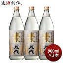 麦焼酎 麦五代 25度 900ml 3本 焼酎 山元酒造 既発売