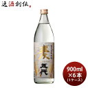 【5/9 20:00～ ポイント7倍！お買い物マラソン期間中限定】麦焼酎 麦五代 25度 900ml × 1ケース / 6本 焼酎 山元酒造 既発売