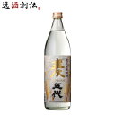 麦焼酎 麦五代 25度 900ml 1本 焼酎 山元酒造 既発売