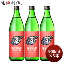 芋焼酎 BEYOND GODAI 25度 900ml 3本 焼酎 山元酒造 鹿児島 お酒