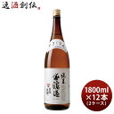 【お買い物マラソン期間中限定！エントリーでポイント5倍！】日本酒 多満自慢 純米無濾過 1800ml 1.8L × 2ケース / 12本 純米酒 石川酒造 既発売