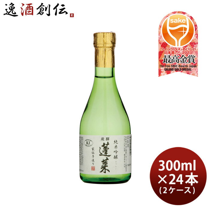 蓬莱 純米吟醸 家伝手作り 300ml × 2ケース / 24本 日本酒 渡辺酒造店 既発売