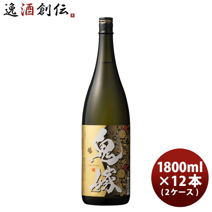 芋焼酎 鬼嫁 25度 1800ml 1.8L × 2ケース / 12本 焼酎 岩川醸造 お酒