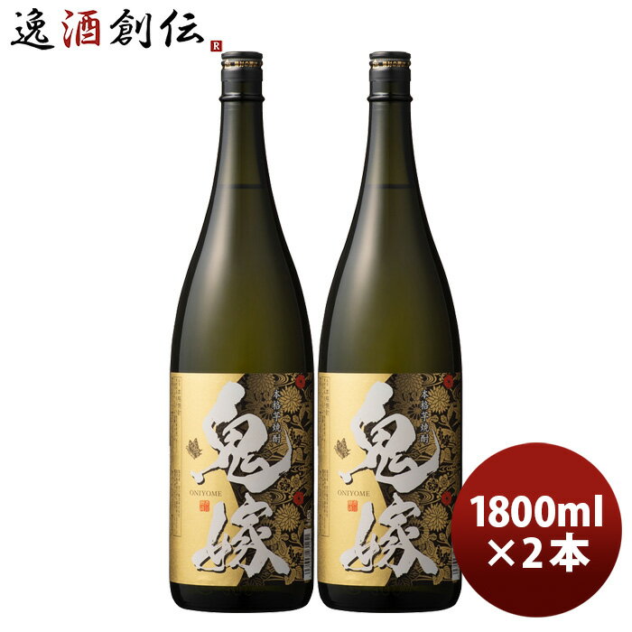 芋焼酎 鬼嫁 25度 1800ml 1.8L 2本 焼酎 岩川醸造 お酒
