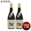 【5/5は逸酒創伝の日!最大200円OFFクーポン配布中♪】芋焼酎 龍酔 25度 720ml 2本 焼酎 岩川醸造 お酒