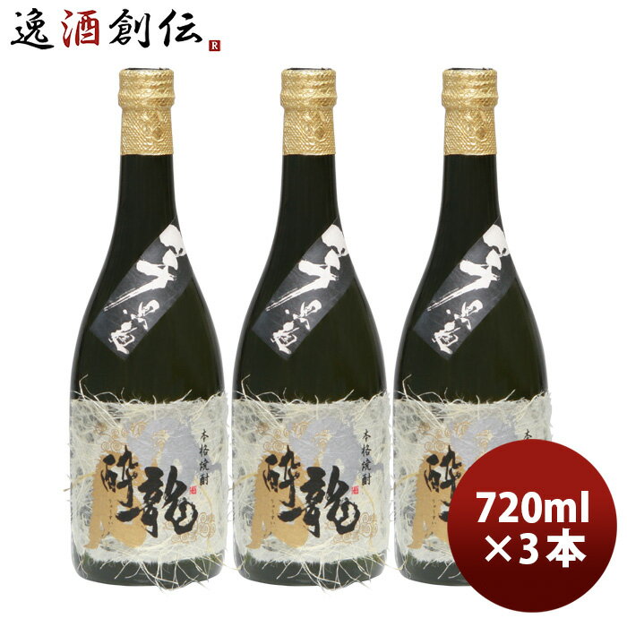 芋焼酎 龍酔 25度 720ml 3本 焼酎 岩川醸造 お酒
