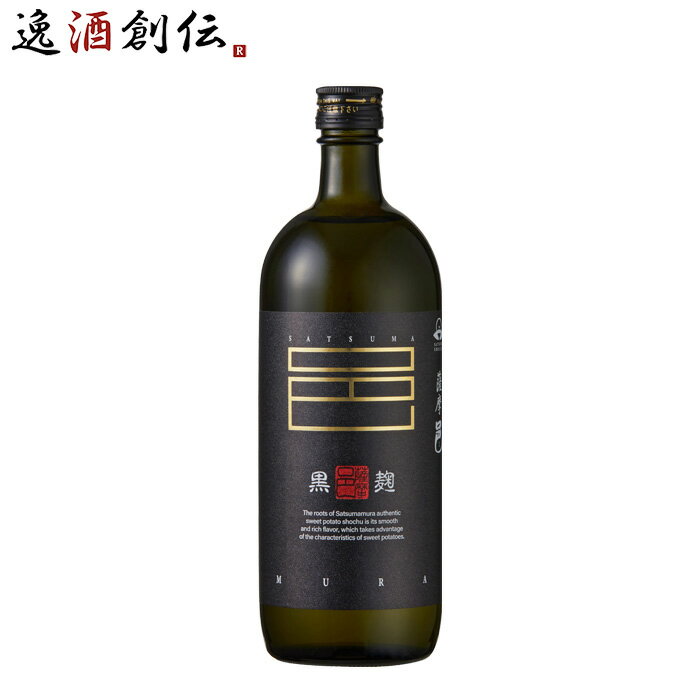 芋焼酎 薩摩邑 25度 720ml 1本 焼酎 岩