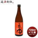 麦焼酎 ど真ん中 25度 720ml × 1ケース / 12本 焼酎 岩川醸造 お酒