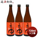 【5/5は逸酒創伝の日!最大200円OFFクーポン配布中♪】麦焼酎 ど真ん中 25度 720ml 3本 焼酎 岩川醸造 お酒