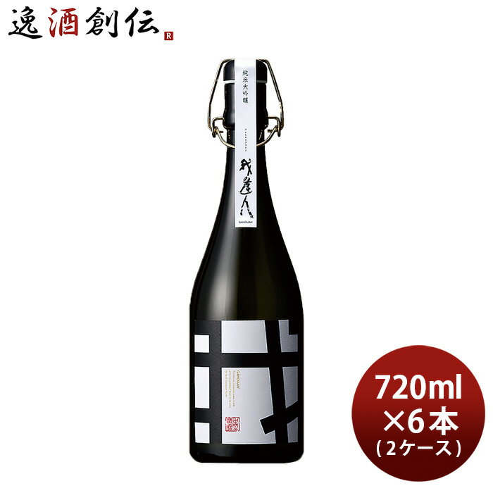 父の日 我逢人 純米大吟醸 Y30 720ml × 2ケース / 6本 日本酒 中埜酒造 山田錦 既発売 お酒