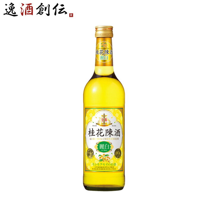 【5/16 01:59まで！エントリーでポイント7倍！お買い物マラソン期間中限定】宝 桂花陳酒 麗白 500ml 1本 ケイカチンシュ キンモクセイ 金木犀 中国酒 既発売