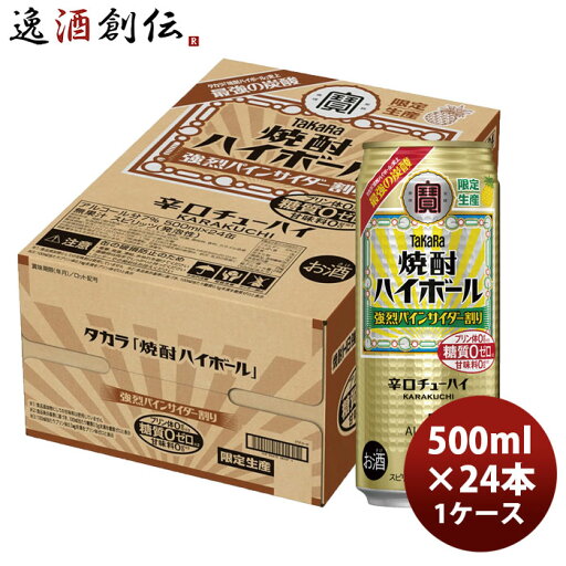 6/10以降出荷 宝酒造 タカラ チューハイ takara 焼酎ハイボール 強烈パインサイダー割り 500ml × 1ケース / 24本 のし・ギフト対応不可