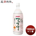 商品名 JINRO 眞露 ジンロ マッコリ 1リットル　ペット 1L PET 1本 メーカー JINRO 容量/入数 1L / 1本 Alc度数 6% 国（産地) ?韓国 原材料 小麦粉、米、小麦麹、オリゴ糖、甘味料 味わい 甘みと酸味が絶妙な味わい 備考 商品説明 韓国ソジュ(焼酎)を日本で広め、日本の消費者・市場を熟知したJINROが研究を重ね開発した、本場韓国仕込みの伝統酒、マッコリ。ほのかな甘みとコク、酸味とのバランスを追求し、日本人の味覚にあわせたスッキリとした飲み口。アルコール度数も6%で飲みやすく、焼肉や韓国料理に限らず様々なシーンで楽しめるお酒です。