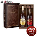 チョーヤ The CHOYA GIFT EDITION 700ml ザ・チョーヤ ギフトエディション × 1ケース / 6本 梅酒 ギフト