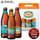 ビール飲み比べセット ハワイ コナビール 瓶 355ml ギフトボックス入り3種飲み比べ3本セット 本州送料無料 四国は+200円、九州・北海道は+500円、沖縄は+3000円ご注文時に加算 父親 誕生日 プレゼント お酒