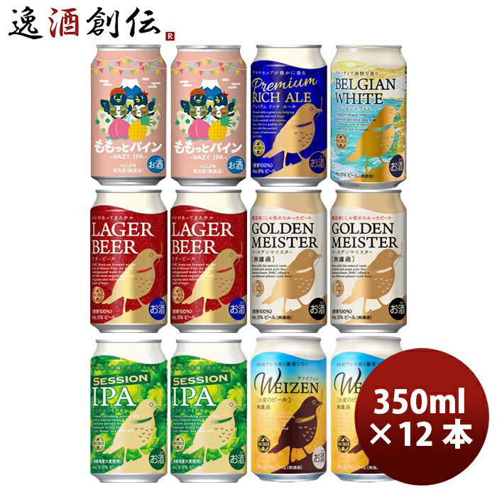 静岡県 DHCビール 限定品 ももっとパイン発売記念 飲み比べ 7種12本 セット クラフトビール 既発売のサムネイル