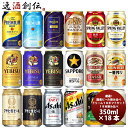 厳選！ 国産ビール飲み比べ 夢のア