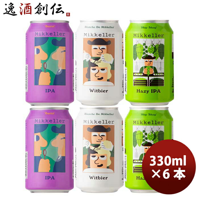 クラフトビール飲み比べ（3000円程度） 父の日 ビール デンマーク Mikkeller ミッケラー クラフトビール 缶 3種6本 飲み比べセット 既発売 お酒