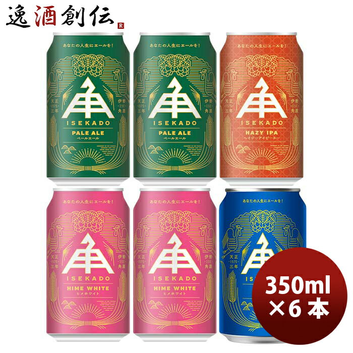 クラフトビール飲み比べ（3000円程度） 父の日 ビール 三重県 伊勢角屋麦酒 クラフトビール 缶 350ml 4種 6本 飲み比べセット 既発売 お酒