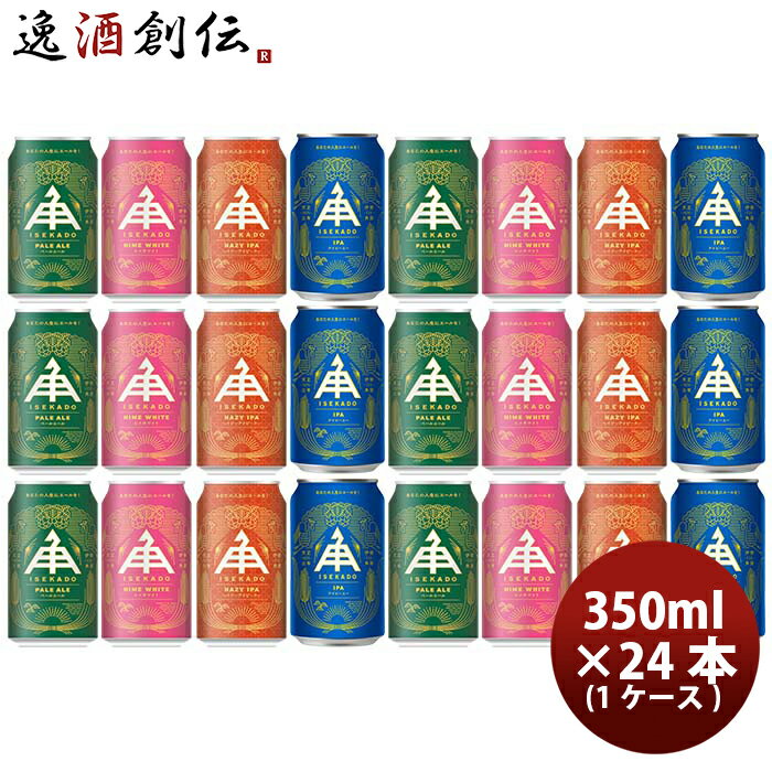 三重県 伊勢角屋麦酒 クラフトビール 缶 350ml 4種 24本 飲み比べセット 既発売