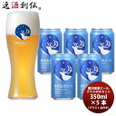 【お買い物マラソン期間中限定！エントリーでポイント5倍！】銀河高原小麦のビール 缶 5本 ＆ オリジナルグラス 1点 セット クラフトビール 既発売