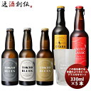 【お買い物マラソン期間中限定！エントリーでポイント5倍！】この街を奏でるビール 5種＆グラス1個 飲み比べセット 既発売