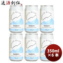 【5/9 20:00～ ポイント7倍！お買い物マラソン期間中限定】神戸 六甲ビール SAISON セゾン 缶 350ml お試し 6本 クラフトビール 既発売