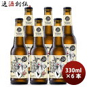 ビール ビール タイ フルムーンブリューワークス ブッサバー イーエックス ヴァイス 瓶 330ml お試し 6本 クラフトビール お酒