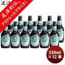 常陸野ネストビール ビール 茨城県 常陸野ネストビール 限定品 グレフルラガー 瓶 330ml お試し 12本 グレープフルーツ クラフトビール 既発売