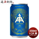 【5/5は逸酒創伝の日!最大200円OFFクーポン配布中♪】ビール 三重県 伊勢角屋麦酒 ISEKADO IPA 缶 350ml 24本 ( 1ケース ) クラ...