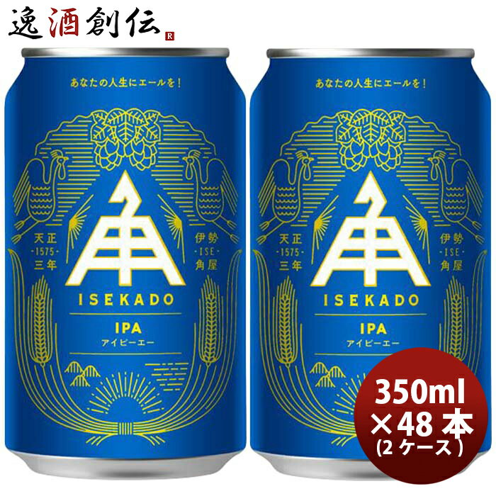 【P7倍！楽天スーパーSALE 期間限定・エントリーでP7倍！6/4 20時から】父の日 ビール 三重県 伊勢角屋麦酒 ISEKADO IPA 缶 350ml 48本 ( 2ケース ) クラフトビール 既発売 お酒