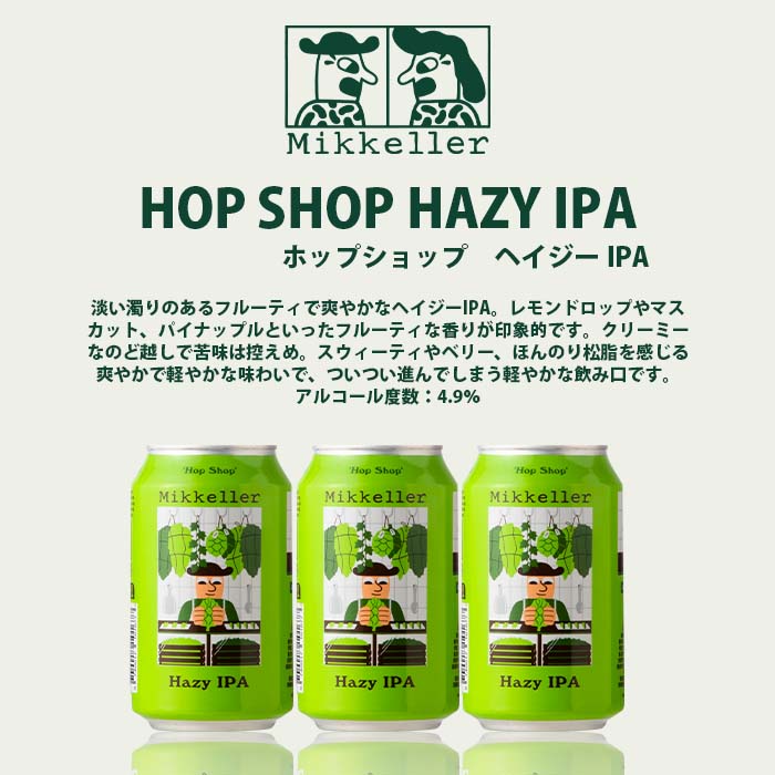 ビール ビール デンマーク Mikkeller ミッケラー ホップショップ ヘイジーIPA 缶 330ml 12本 クラフトビール お酒