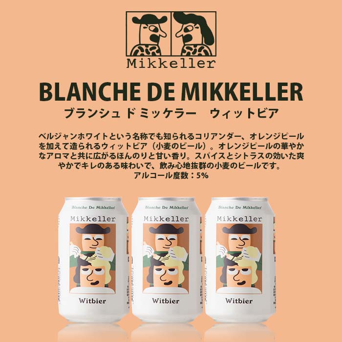 ビール デンマーク Mikkeller ミッケラー ブランシュ ド ミッケラー ウィットビア 缶 330ml 12本 クラフトビール お酒