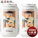 【5/5は逸酒創伝の日!最大200円OFFクーポン配布中♪】ビール デンマーク Mikkeller ミッケラー ブランシュ ド ミッケラー ウィットビア 缶 3...