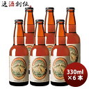 【5/5は逸酒創伝の日!最大200円OFFクーポン配布中♪】ビール 東京 石川酒造 多摩の恵 明治復刻地ビール JAPAN BEER 330ml 6本 クラフト...